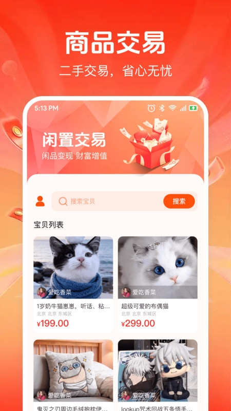 转闲置二手平台app图2
