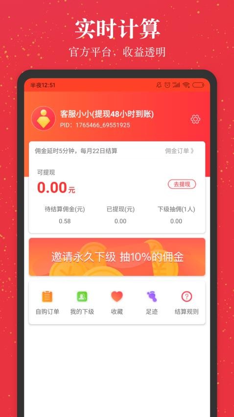 进佣联盟软件图6