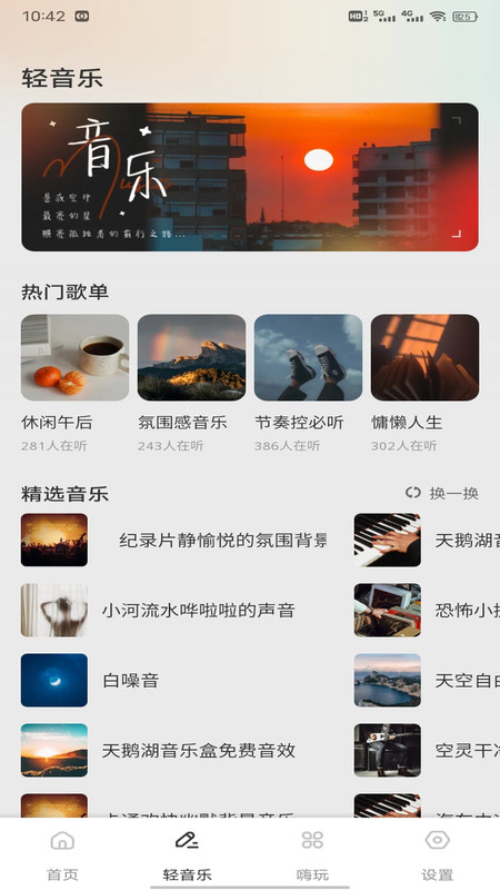 车载DJ猜歌app图3