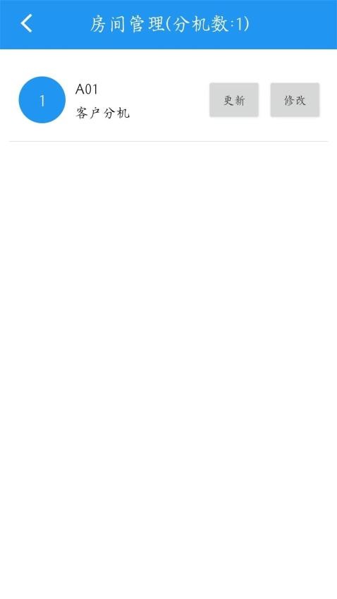 呼叫器配置工具app图3