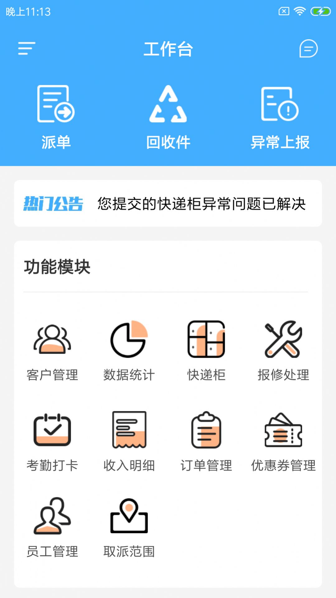 驱喜达派软件图1