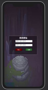 佛系修仙手机版