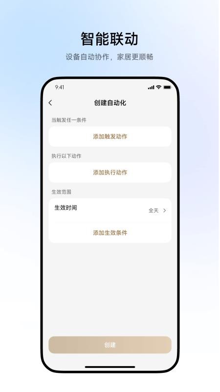 追觅智家app
