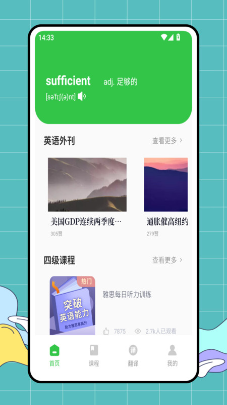 雅思口语模考app