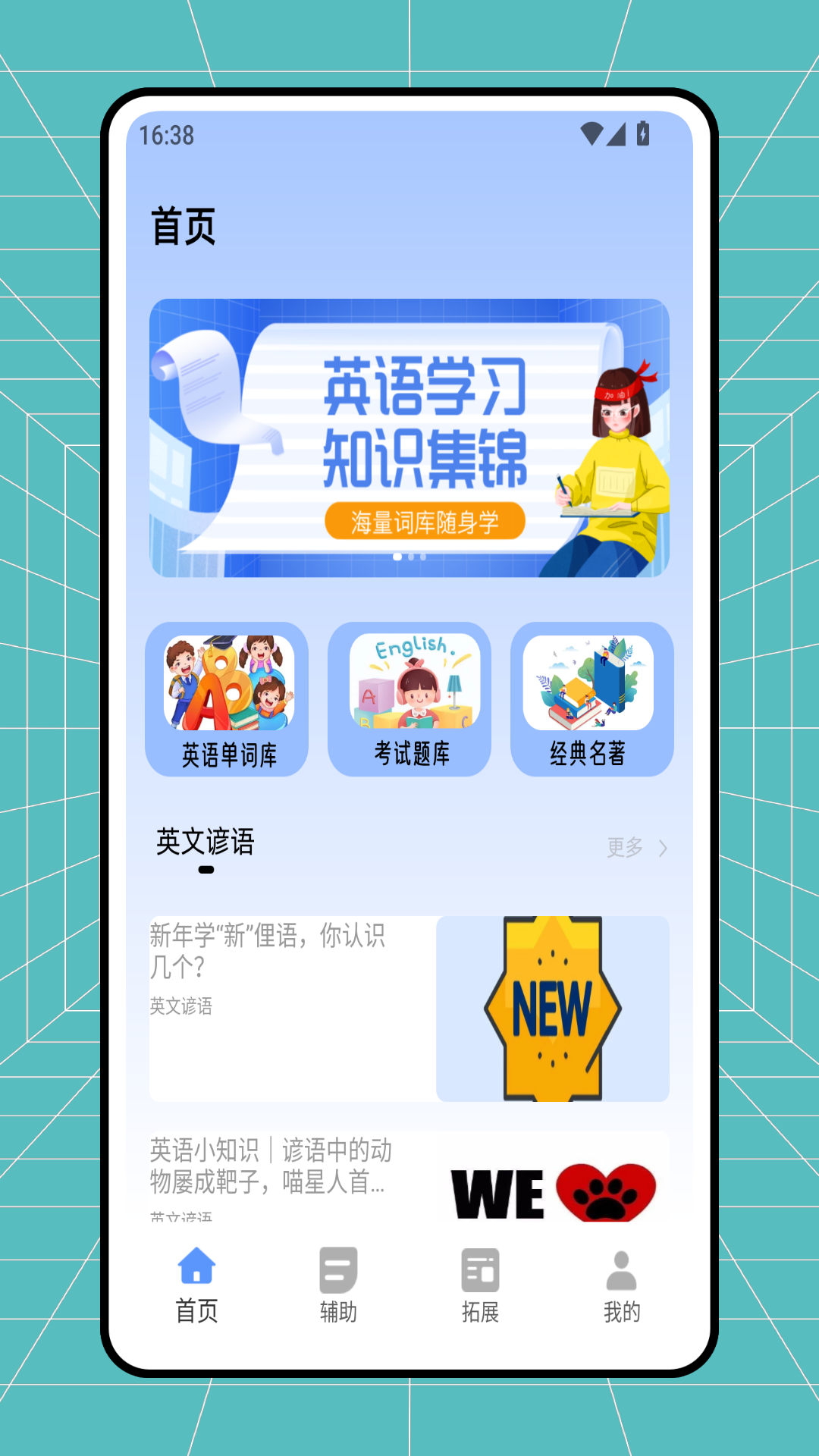 翻转外语最新版图3