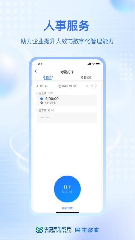 民生e家app图1