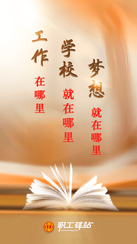 职工驿站app图2