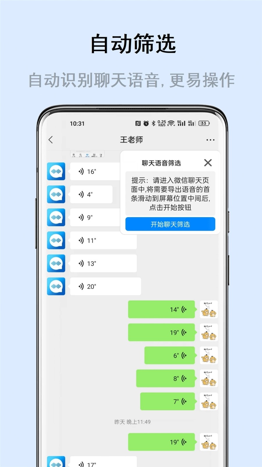 极速语音导出安卓版图3