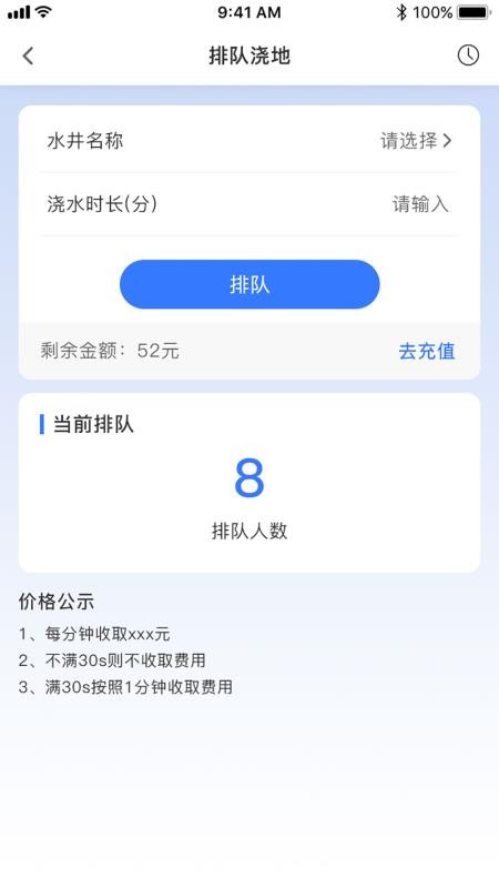 农田水利app图1