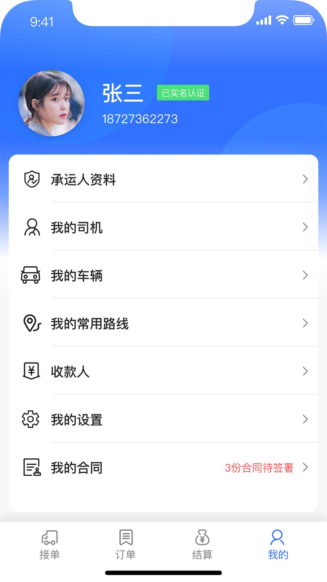 钢蜂云链承运版软件图1