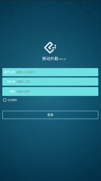移动外勤app图3