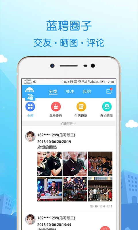 蓝聘app图4