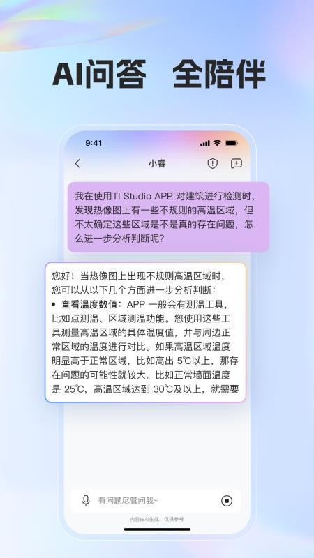 TI Studio软件图2