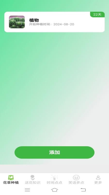 花草多点app