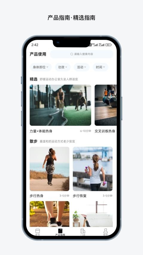 Therabody 健康app图1