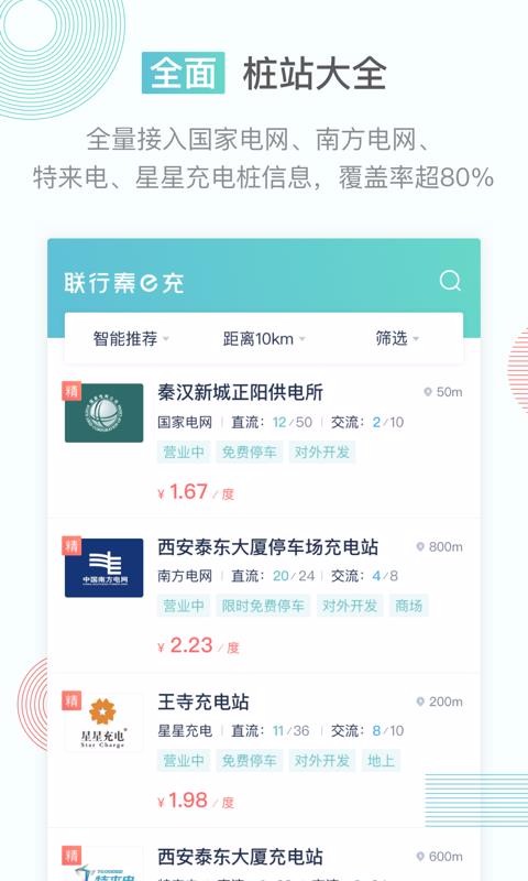 联行秦e充软件