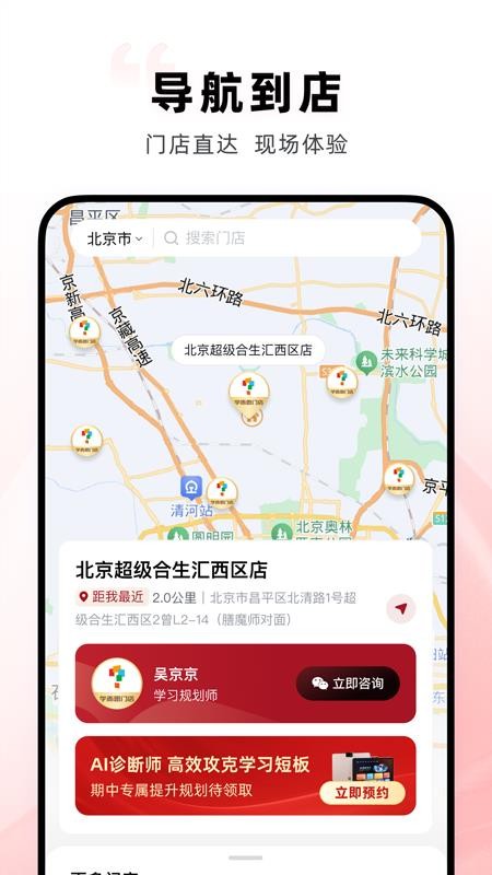 学而思门店app图1