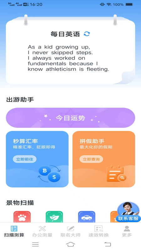 速测快扫办公大师最新版图1