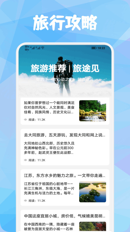原田易GO境旅app