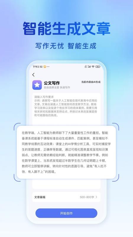 Ai写作万能app图2