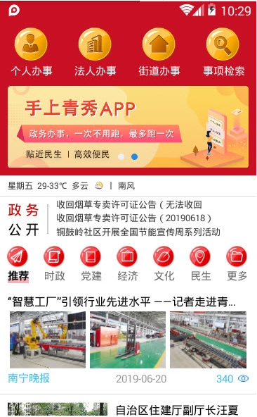 手上青秀最新版图2