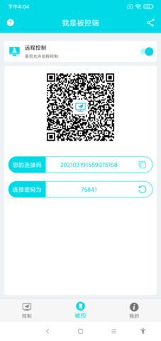 远程控制安卓版图1