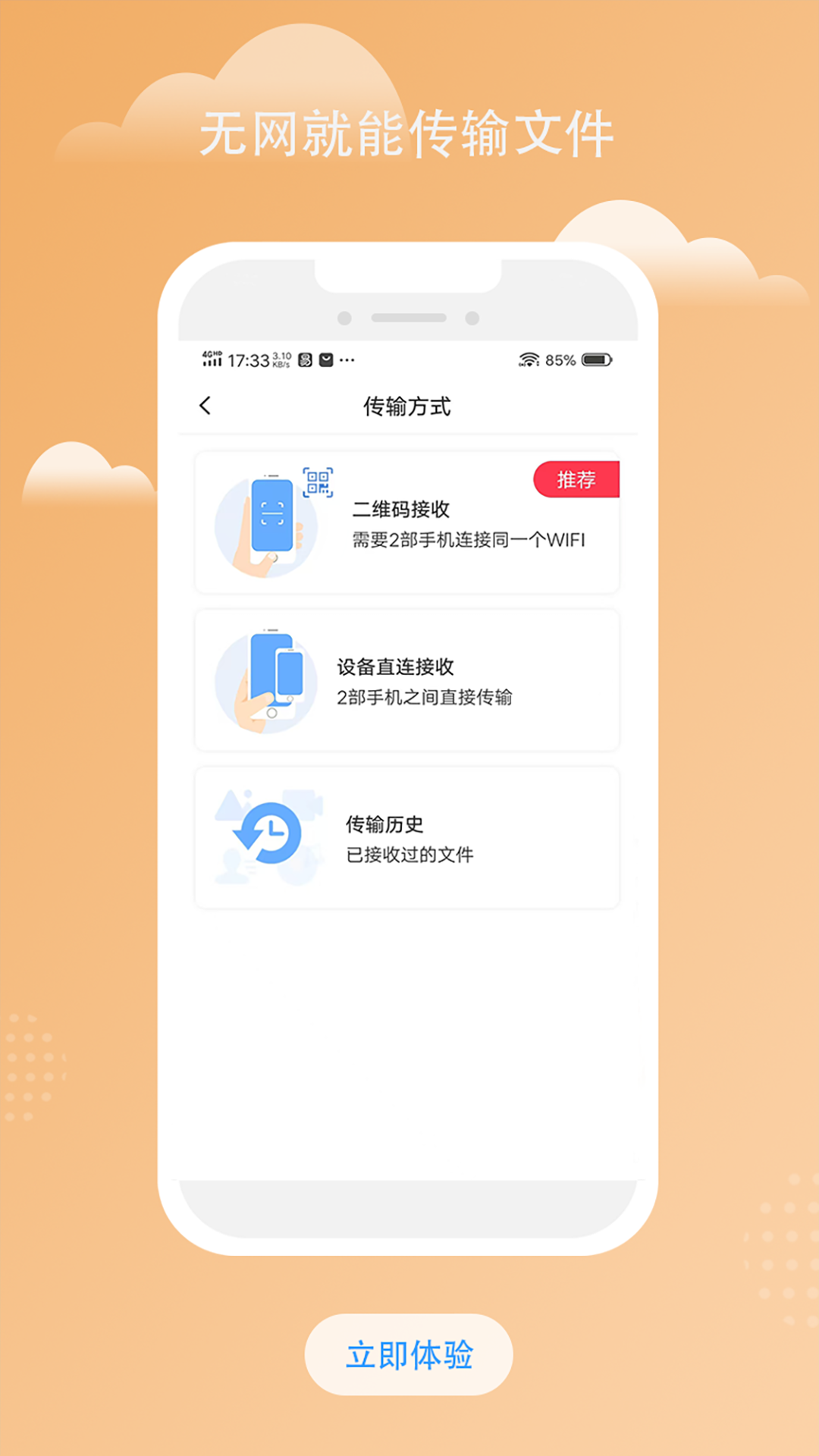 南瓜换机互传助手app图1