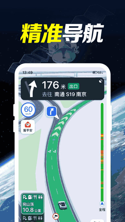 卫星导航高清版app图4