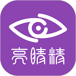 亮睛精app图标