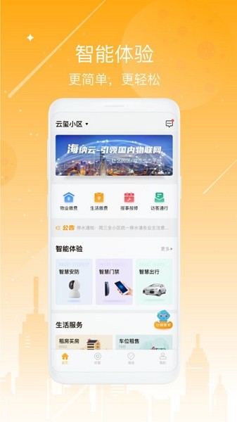 海客会app图2