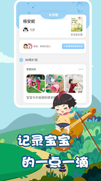 我要上学堂家长app图1