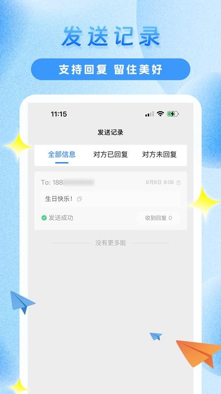 传信精灵app