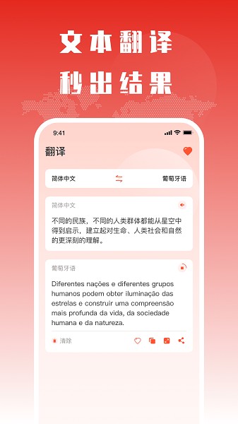 葡萄牙语翻译app图3
