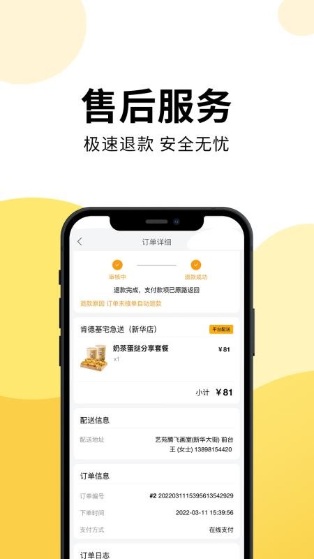 乐送外卖app图3