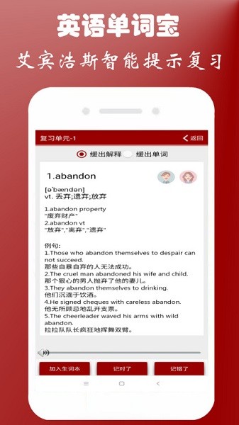 英语四级单词宝app图1