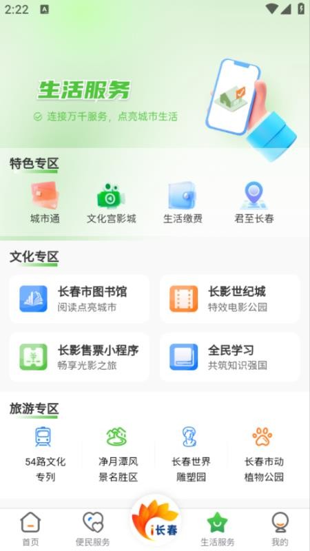 i长春app图1