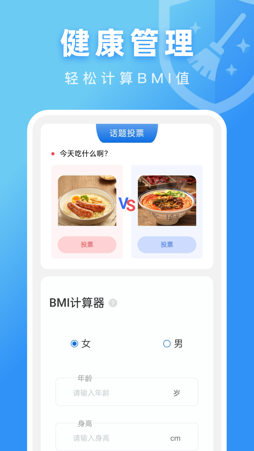 安全守护清理app图2