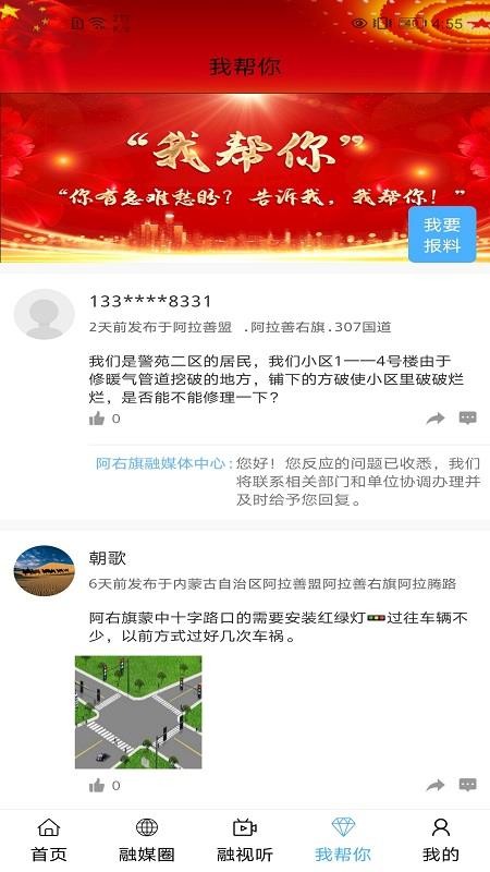 融媒阿右旗app图1