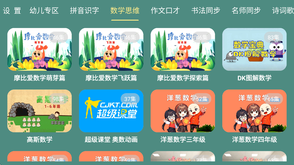 宝宝课堂app