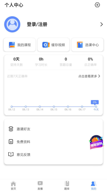 学考网官网版图2