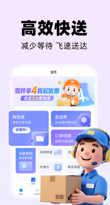 同城快送跑腿软件图3