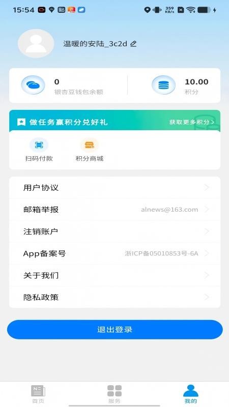 爱安陆app图1