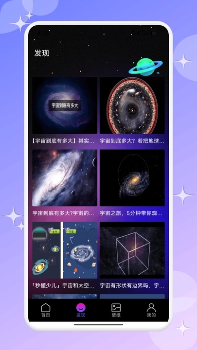 星族馆观星app图3