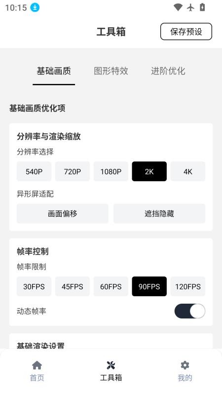 小熊猫辅助器app