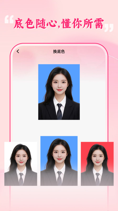 最好看证件照app图2