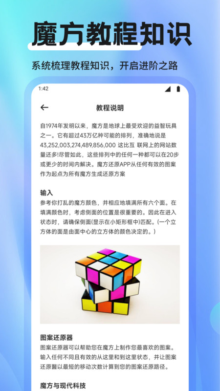 魔方块乐园app图2