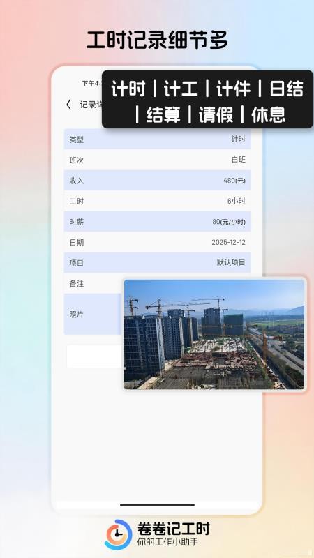 卷卷记工时app图3