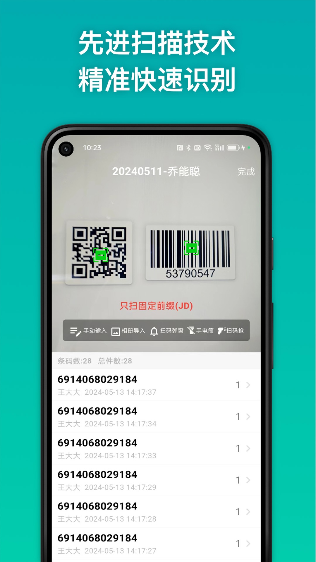 条码精灵官网版