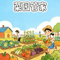 菜园管家游戏图标
