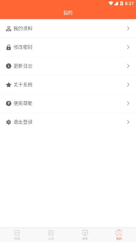 店盈星进销存系统app图2